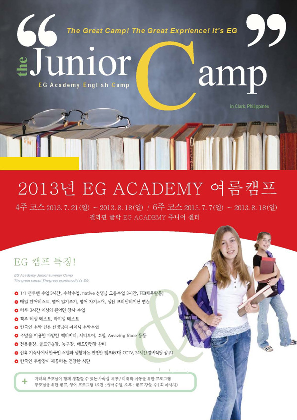 EG-Junior-2013_페이지_1.jpg